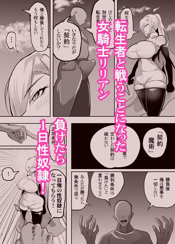戦った転生者がエロスキル持ちだった。〜ステータス改竄に敗北する女騎士〜 画像1