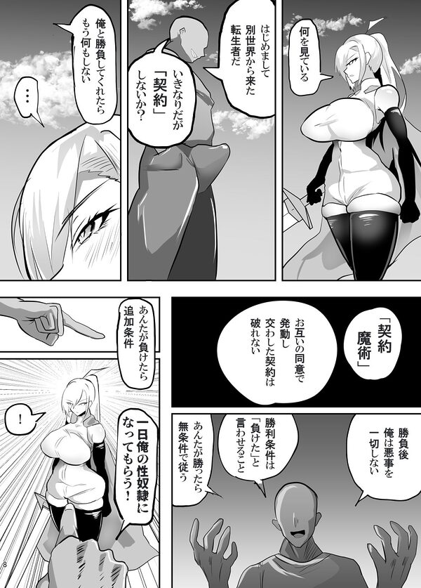 戦った転生者がエロスキル持ちだった。〜ステータス改竄に敗北する女騎士〜 画像5