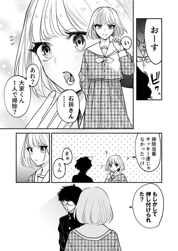 逆調教!お尻叩き委員 〜マドンナで特訓〜 画像3