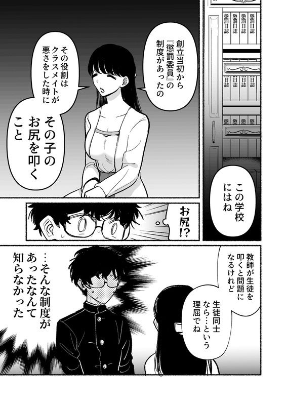 逆調教!お尻叩き委員 〜マドンナで特訓〜 画像4