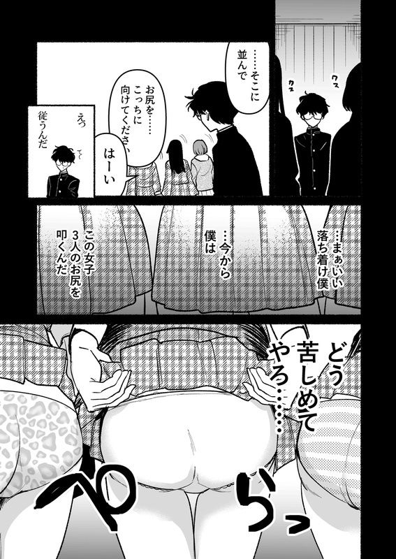 逆調教!お尻叩き委員 〜マドンナで特訓〜 画像5