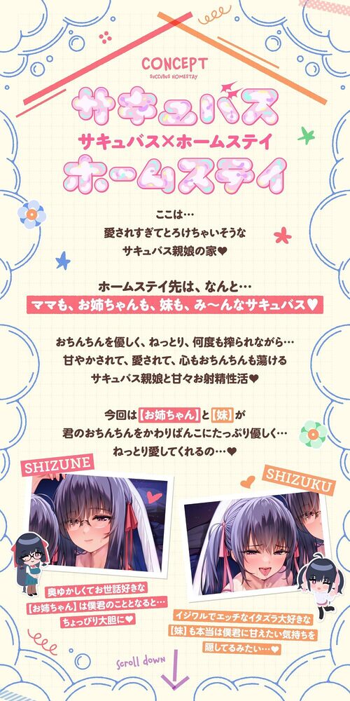 【たっぷり5時間】サキュバスホームステイ 姉妹とねっとりイチャらぶ性活 お射精たっぷり中出しえっち編 画像1