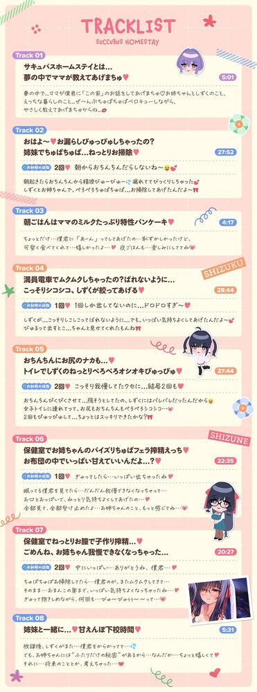 【たっぷり5時間】サキュバスホームステイ 姉妹とねっとりイチャらぶ性活 お射精たっぷり中出しえっち編 画像5