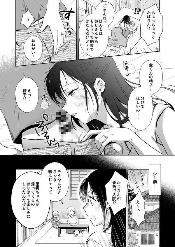 いっぱいわけてね 画像1