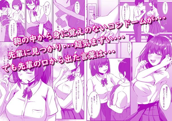 僕の先輩はエッチな人 画像1