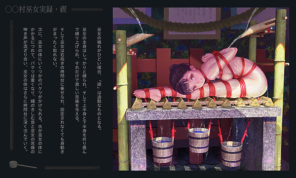○○村巫女実録 その二: 禊 画像6