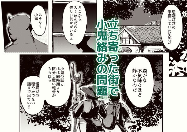 戦士と小鬼の話1 画像2