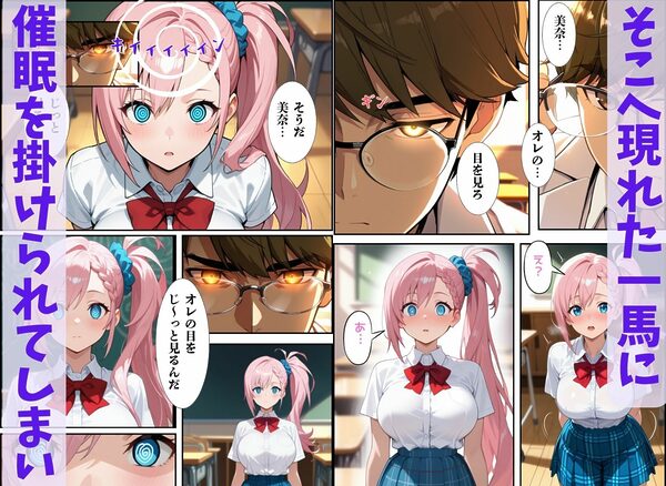 催●教室  〜巨乳JK洗脳催●〜 画像4