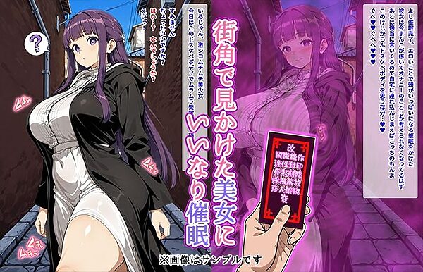 【催●いいなりオナホ話】 フェ●ン編 ―街角で見かけたムチムチ美女を催●でいいなりにしてオナホにするだけの話― 【セリフ入りCG集】 画像1
