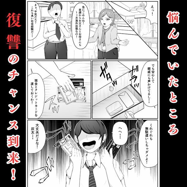 僕をイジメるギャルを監禁して復讐する話 画像3
