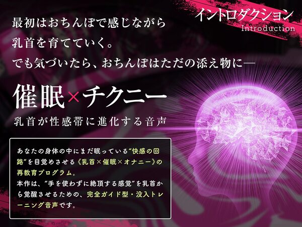 【乳首イキできない人必聴】催●チクニー 〜実践！トランス状態で「はじめての」乳首開発！〜【もう乳首は離せない】 画像3