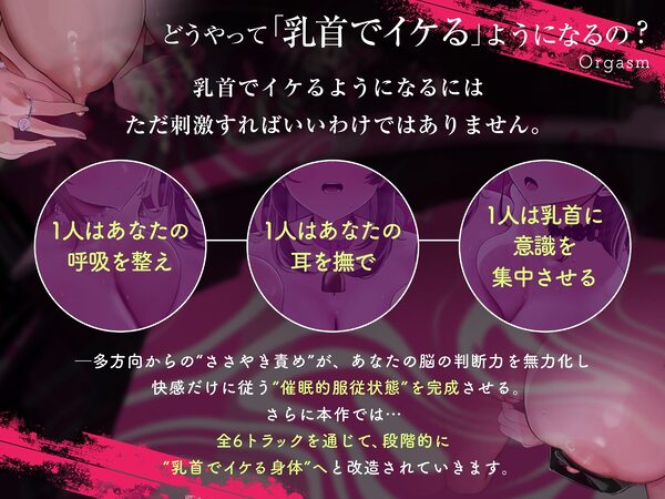 【乳首イキできない人必聴】催●チクニー 〜実践！トランス状態で「はじめての」乳首開発！〜【もう乳首は離せない】 画像6