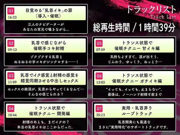 【乳首イキできない人必聴】催●チクニー 〜実践！トランス状態で「はじめての」乳首開発！〜【もう乳首は離せない】 画像7