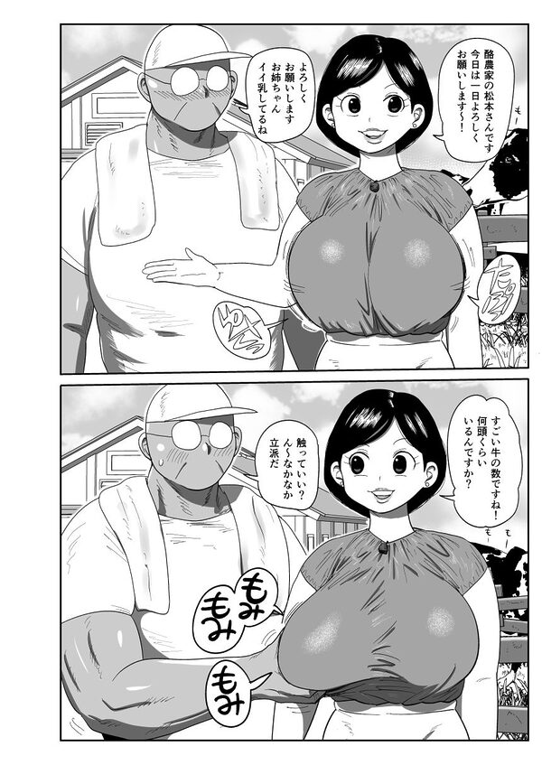無抵抗女子アナウンサーヒトミ 画像2