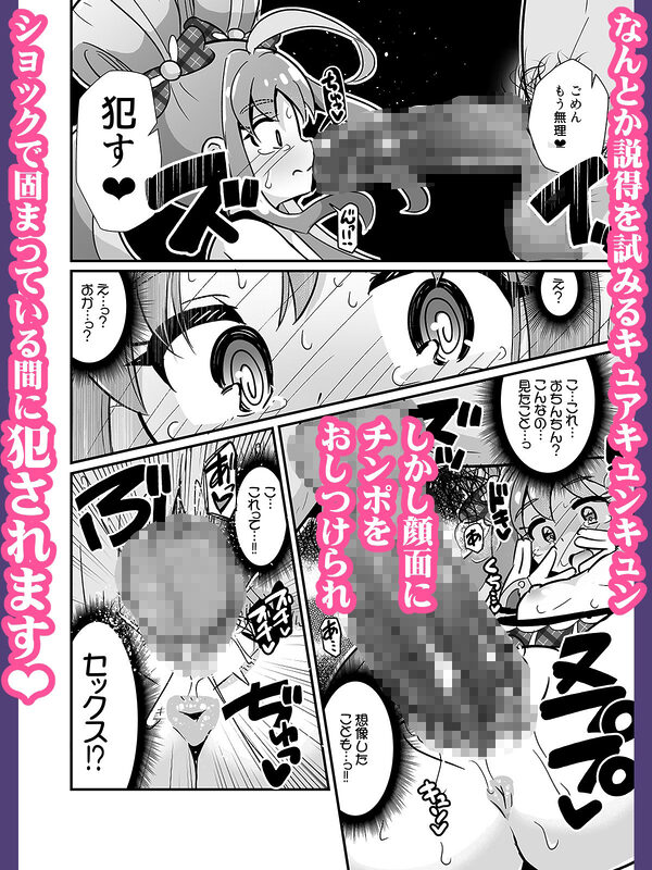 生ハメ罠ライブで肉便器キュンキュンしたらダメなのにっ 画像2