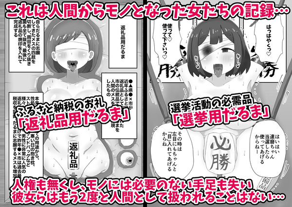人間からモノになった女たち 画像1