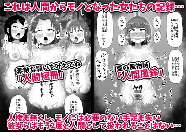 人間からモノになった女たち 画像2