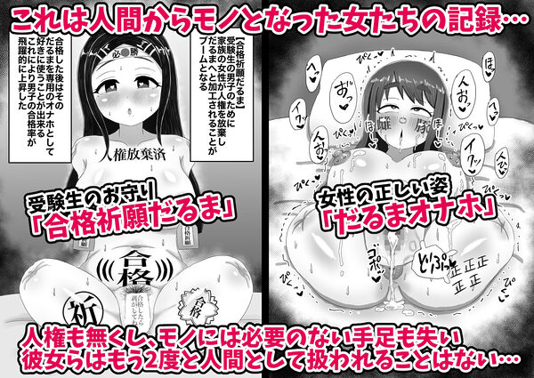 人間からモノになった女たち 画像3