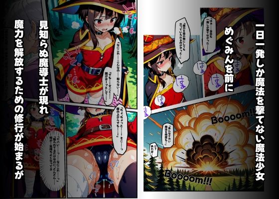 めぐみんを孕め倒せ 画像1