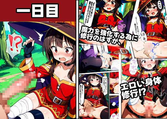 めぐみんを孕め倒せ 画像3