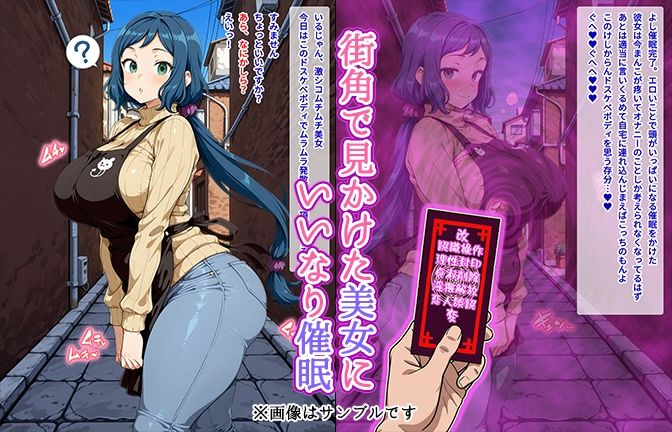 【催●いいなりオナホ話】 イ●リ・リ●子編 ―街角で見かけたムチムチ美女を催●でいいなりにしてオナホにするだけの話― 【セリフ入りCG集】 画像1