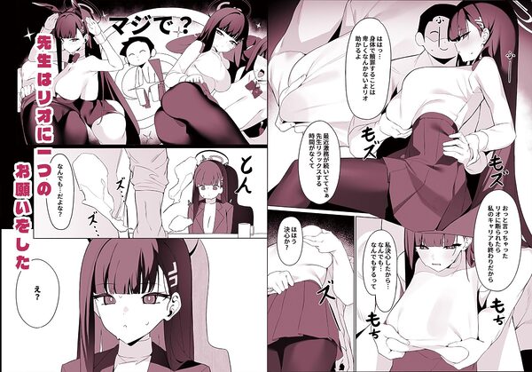 リオ会長の謝罪セックス 画像1