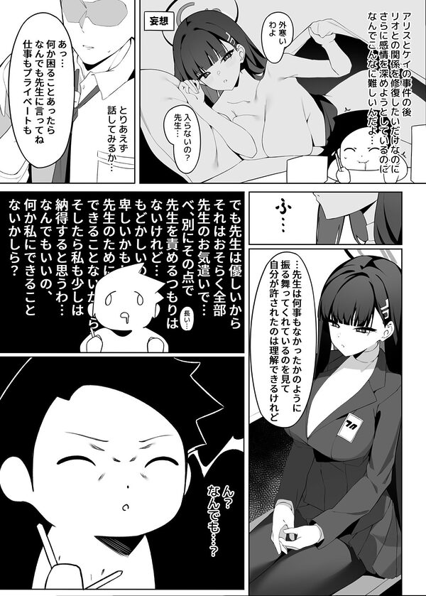 リオ会長の謝罪セックス 画像5