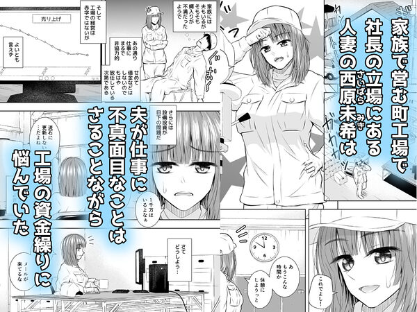 町工場の人妻社長、身体を張って卑猥な商品作りに挑む 画像1