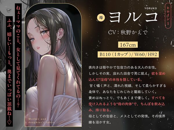 【親子丼】母娘の禁忌に濡れる秘堕 #夜●い3P #処娘喪失 #淫母 画像4