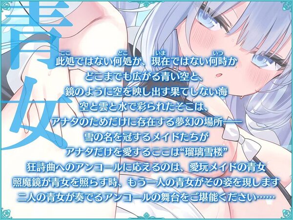 瑠璃雪楼のアンコール 愛玩メイド青女の双穴【KU100ハイレゾ】 画像2