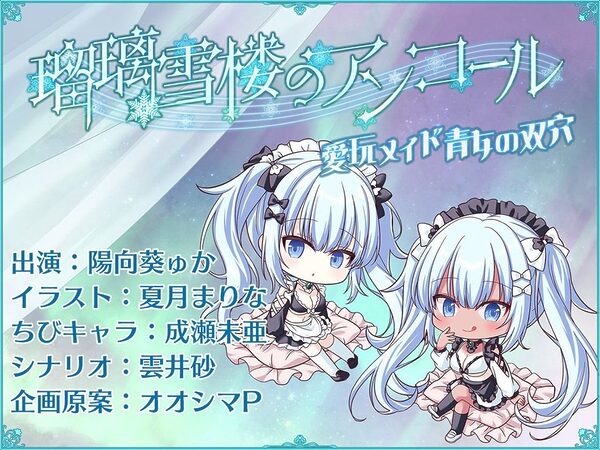 瑠璃雪楼のアンコール 愛玩メイド青女の双穴【KU100ハイレゾ】 画像7