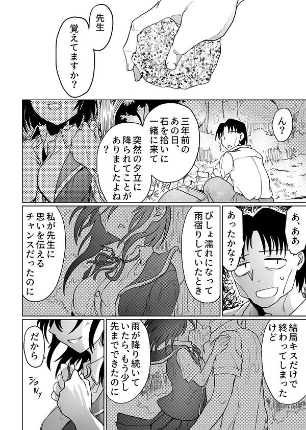 教え子はまだ先生を求めている 画像2