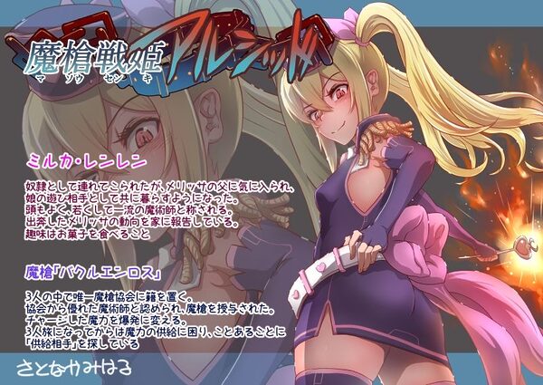魔槍戦姫アルシッド  〜聖女パーティを魔王群に売り飛ばした結果…〜 画像10