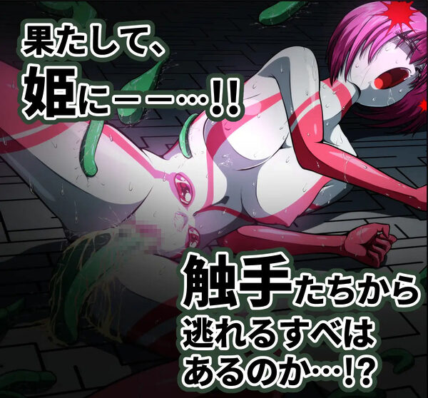 触手からは逃げられない…!? 画像10
