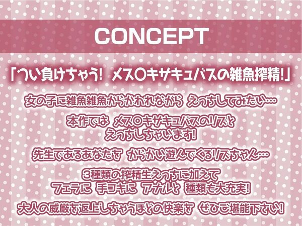 【雑魚射精搾取】ざぁこざぁこざぁこくっさぁ〜メス〇キさきゅばす様にからかわれて搾精交尾〜 画像4