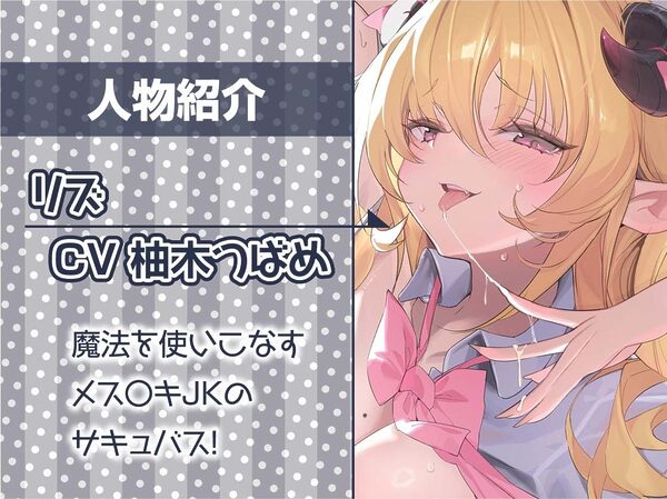 【雑魚射精搾取】ざぁこざぁこざぁこくっさぁ〜メス〇キさきゅばす様にからかわれて搾精交尾〜 画像5