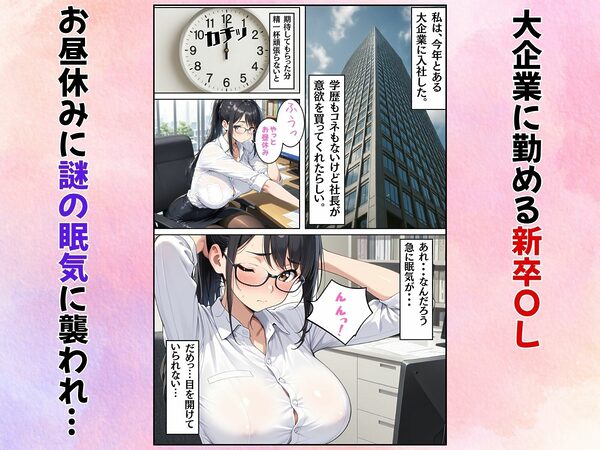 X日後に体を乗っ取られる新入社員 画像1
