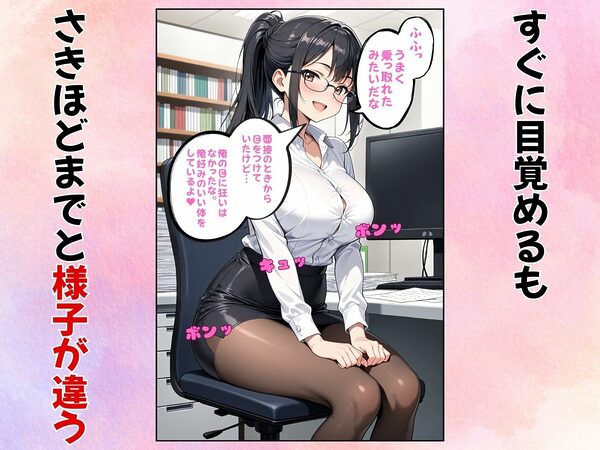 X日後に体を乗っ取られる新入社員 画像2