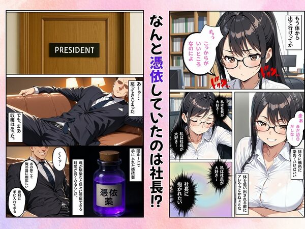 X日後に体を乗っ取られる新入社員 画像4