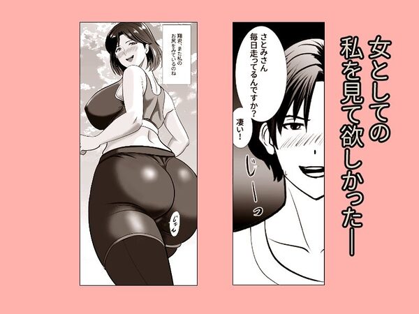 人妻さとみさんの秘密のセフレ生活 画像1