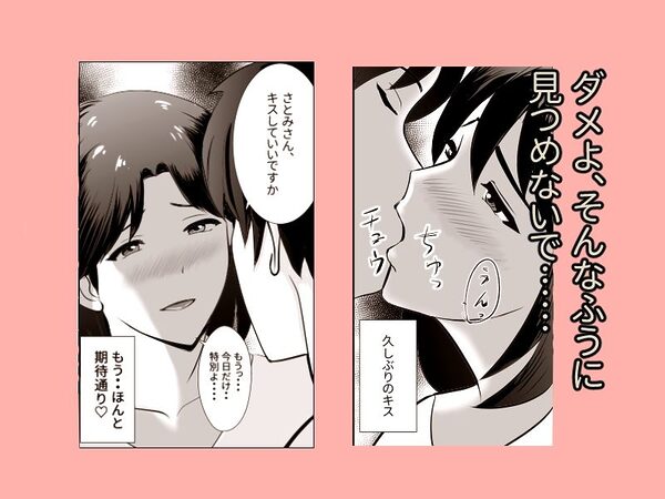 人妻さとみさんの秘密のセフレ生活 画像2