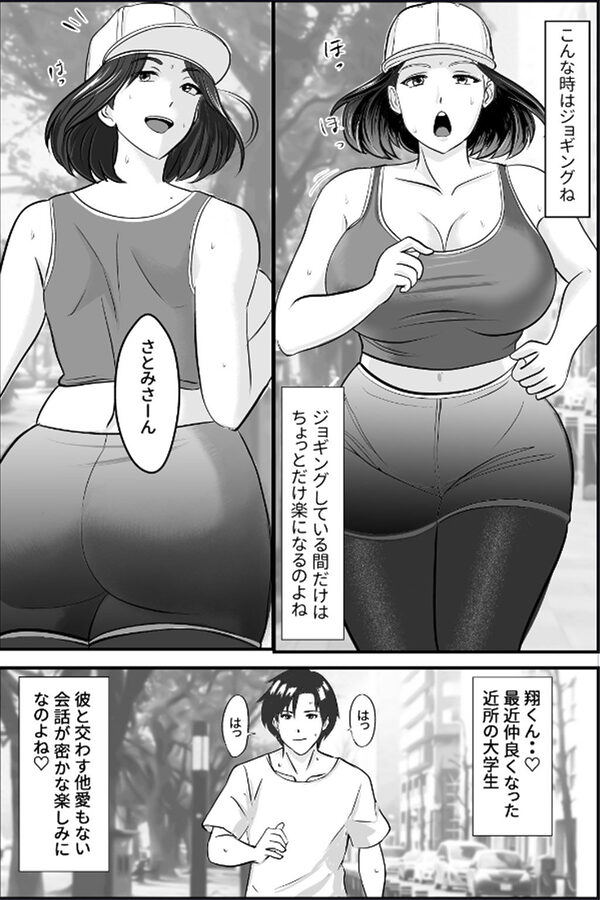 人妻さとみさんの秘密のセフレ生活 画像5