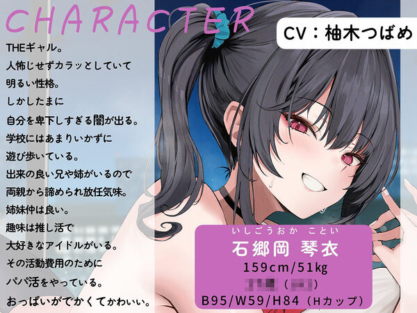 実はオタクで同担のパパ活ギャルJKと独占ガチ恋性活 画像1