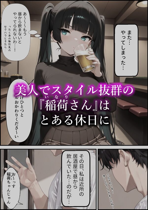 またやってしまった稲荷さん3 〜罰ゲーム編〜 画像1