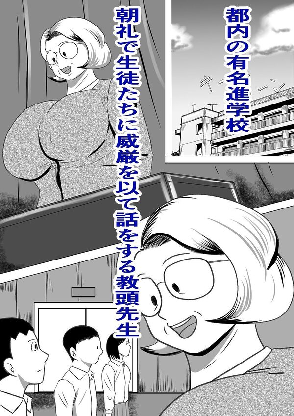 ドスケベ教頭先生 ヒ・ミ・ツのババ活! 画像1