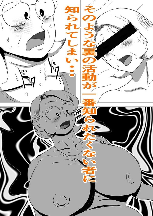 ドスケベ教頭先生 ヒ・ミ・ツのババ活! 画像3