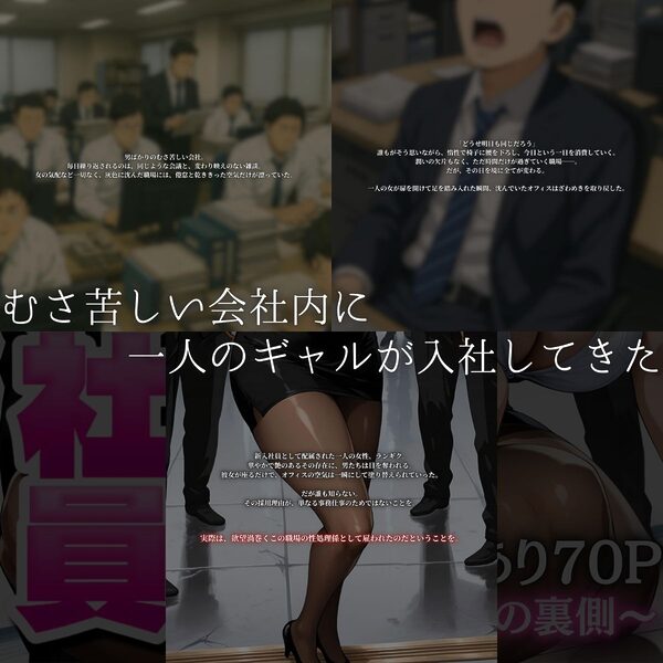 新入社員 〜特別業務契約の裏側〜 画像1