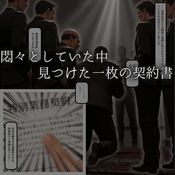 新入社員 〜特別業務契約の裏側〜 画像4