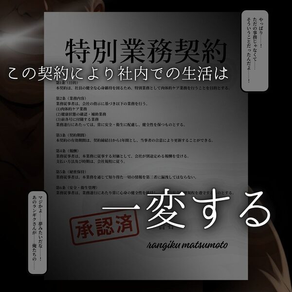 新入社員 〜特別業務契約の裏側〜 画像5