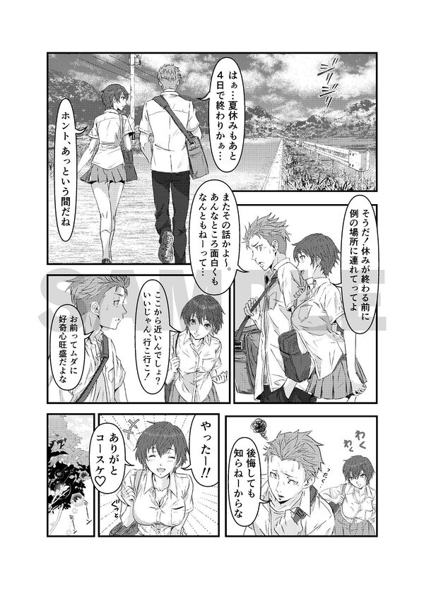 真夏の性春 〜幼馴染の発育が良すぎて思わずガチハメしちゃった話〜 画像6